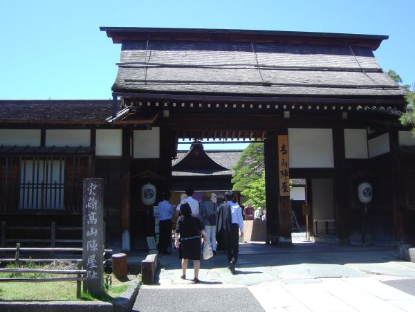 高山陣屋