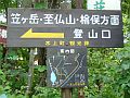 登山コース発見